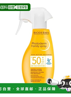 【效期至26.01】贝德玛皙妍系列倍护防水SPF50防晒喷雾300ML/瓶