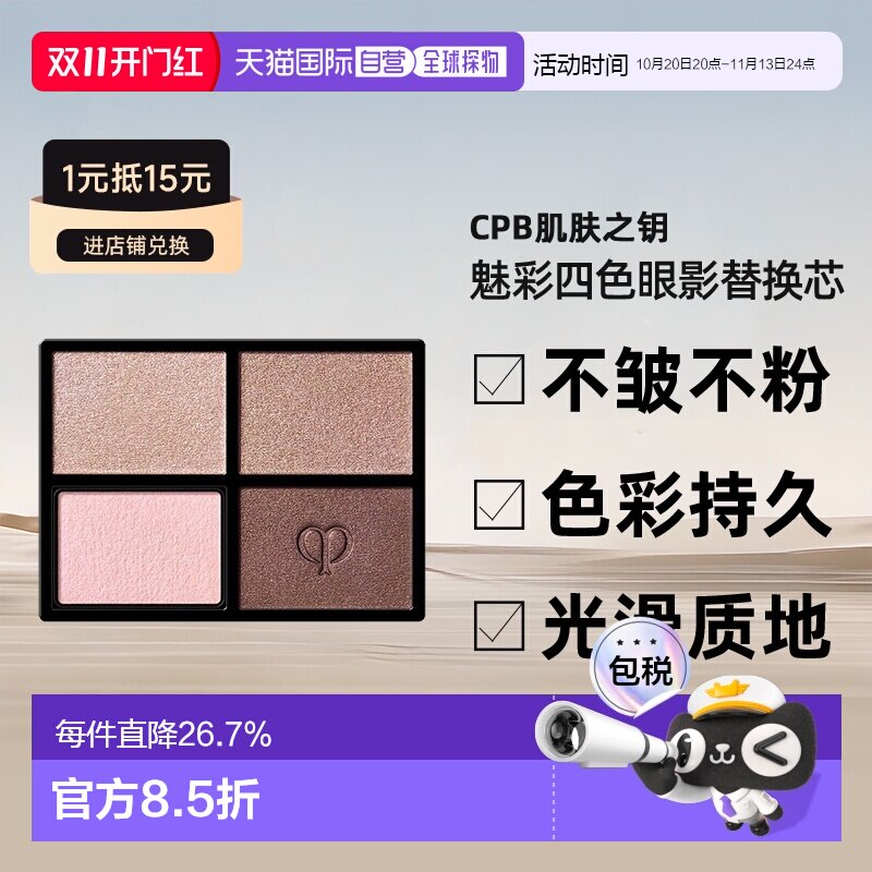 日本直邮CPB肌肤之钥魅彩四色眼影替换芯百搭自然日常哑光6g显色