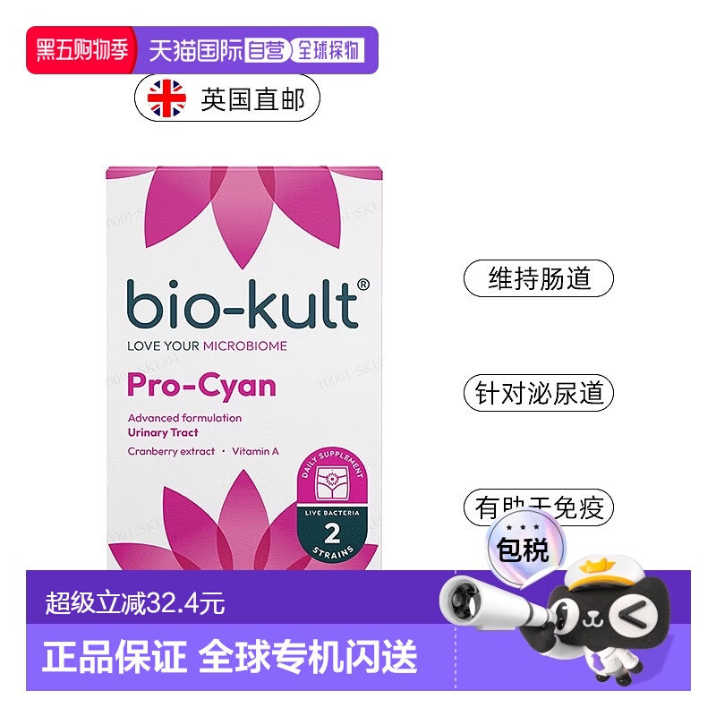欧洲直邮BioKult ProCyan益生菌泌尿健康蔓越莓提取物花青素维A