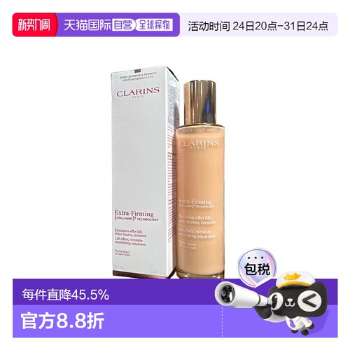 欧洲直邮Clarins娇韵诗焕颜紧致弹力乳液100ml紧实淡纹告白正品