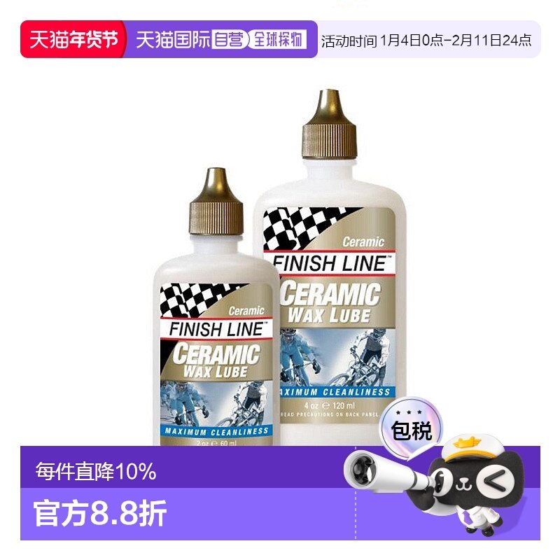 自营美国FINISHLINE终点线CERAMIC WAX 陶瓷蜡润滑油自行车链条油