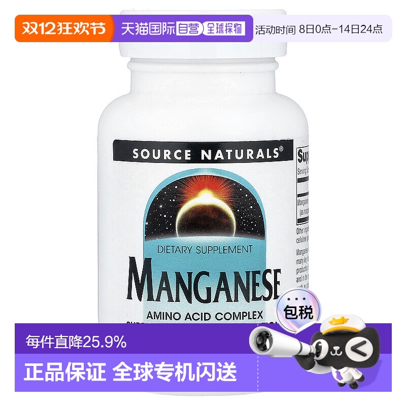 香港直发Source Naturals源美矿物质锰补充剂膳食适合素食250片