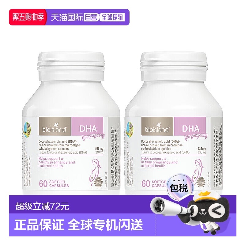 澳大利亚直邮BIOISLAND孕妇海藻油dha备孕孕期哺乳胶囊60粒/瓶 两