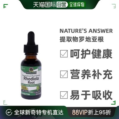 美国直邮Nature's Answer提取物罗地亚根膳食补充品增强体质28g