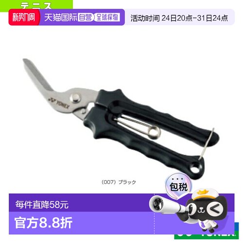 日本直邮尤尼克斯网球/羽毛球拉线机 剪刀 AC620J