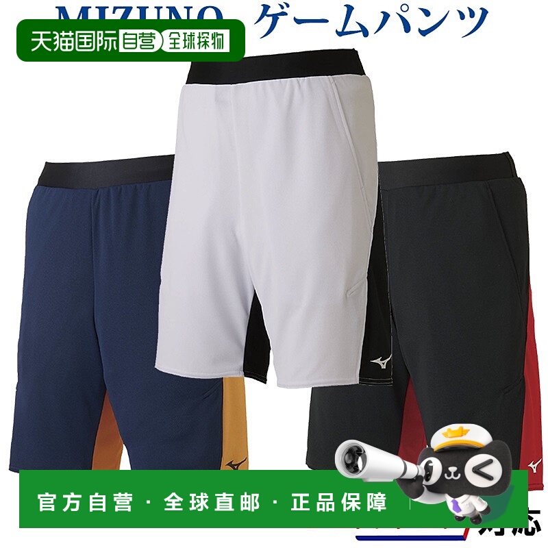 日本直邮美津浓比赛裤 72MB0001 男女通用 2020SS 羽包（邮寄）兼