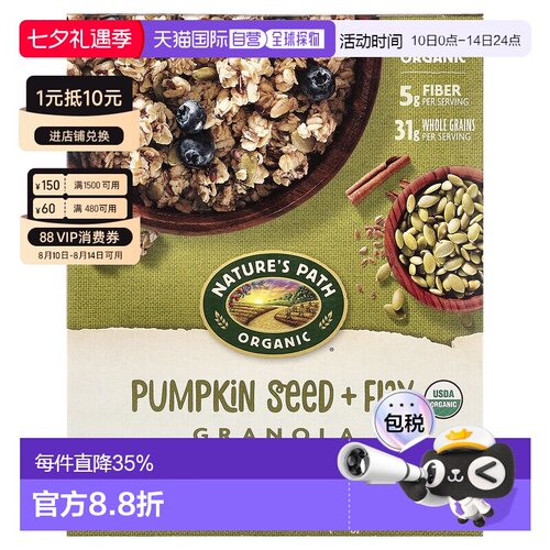香港直发Nature'S Path自然之路南瓜籽麦片香甜浓郁326g