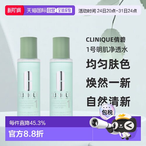 欧洲直邮Clinique倩碧1号明肌净透水200ml 2瓶装正品水杨酸