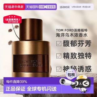 欧洲直邮TOMFORD汤姆福特海洋乌木浓香水EDP中性50 100ml正品