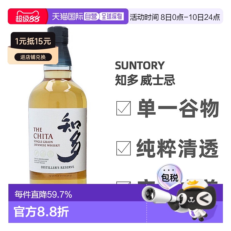 日本直邮SUNTORY三得利知多单一谷物威士忌日本原瓶进口洋酒700ml
