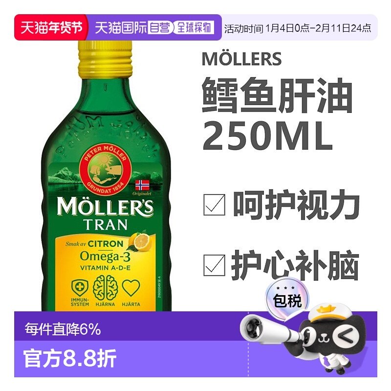 欧洲直邮 北欧大药房Mollers挪威鳕鱼肝油护心补脑omega-3DHA柠檬,保健食品/膳食营养补充食品,DHA/EPA/DPA,淘宝优惠券,粉丝福利购,淘宝优惠卷