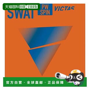 日本直邮VICTAS Swat Power Spin乒乓球拍胶皮反胶软胶VICTAS 200