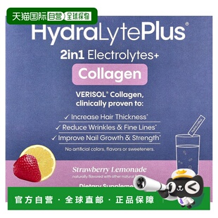 香港直邮Hydralyte,VERISOL® Collagen,,气泡电解质粉,草莓柠檬
