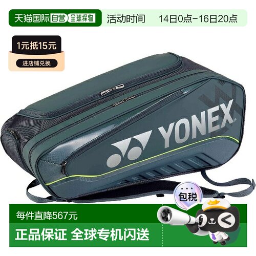 日本直邮尤尼克斯网球拍包 6VA (BAG2542V-597)