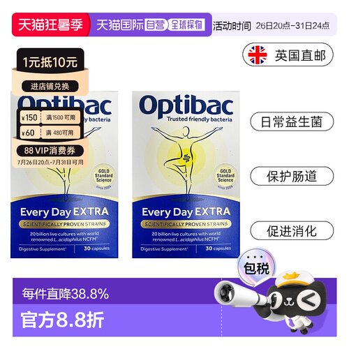 欧洲直邮英国药房Optibac欧贝客加强型益生菌调理肠胃2盒