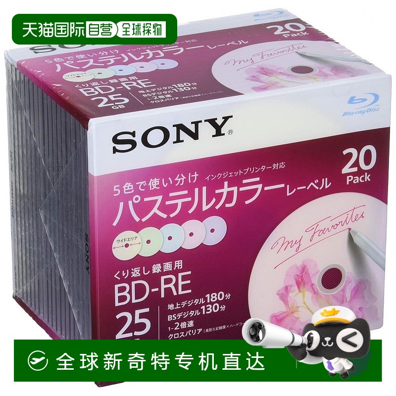【日本直邮】Sony索尼蓝光碟片20BNE1VJCS2BD-RE1层2倍速度20张装