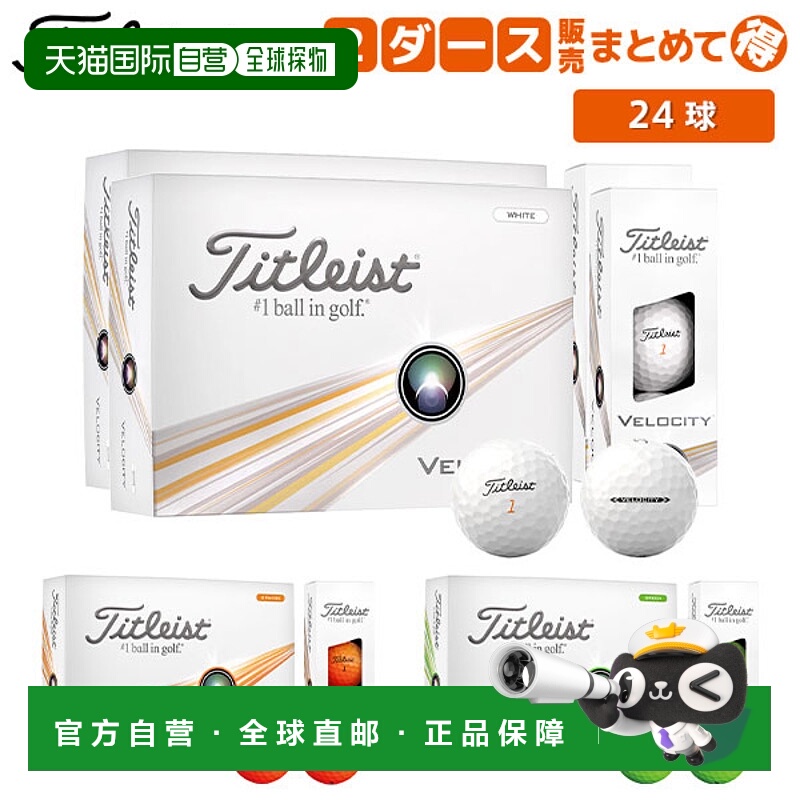 日本直邮Titleist VELOCITY 高尔夫球 Titleist 速度 2 打/24 个