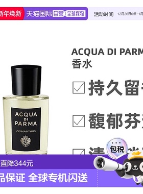 欧洲直邮Acqua Di Parma帕尔玛之水Osmanthus桂花淡香水EDT20ml