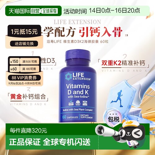 香港直邮沿寿Life extension维生素D3K2钙补充5000IU促吸收MK4/7