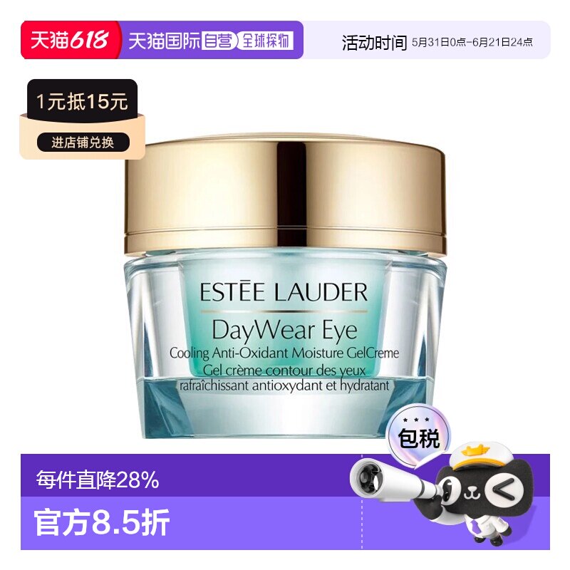 欧洲直邮Estee lauder雅诗兰黛小黄瓜眼霜 15ml淡化黑眼圈正品