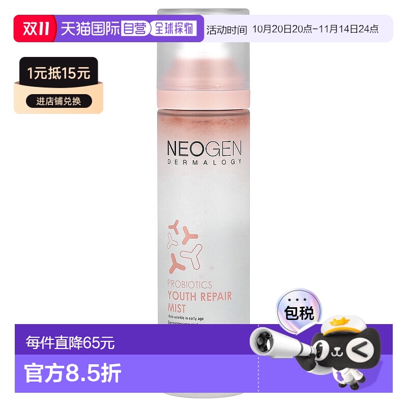 香港直邮Neogen,益生菌青春修复喷雾,4.05 液量盎司(120 毫升)