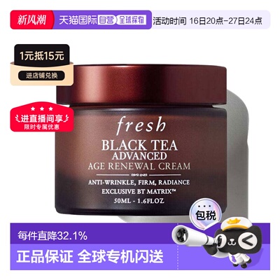 香港直邮Fresh馥蕾诗红茶凝时焕活面霜50ml淡纹紧致提亮修护正品