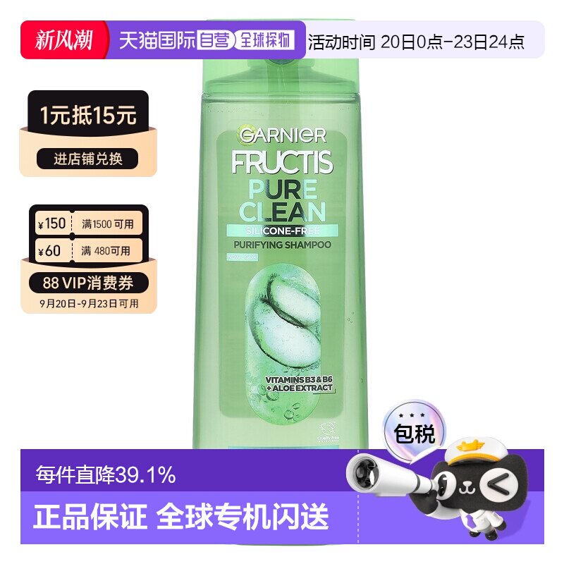 香港直邮GarnierFructis净化洗发水适合中性发质全正洁净1正品