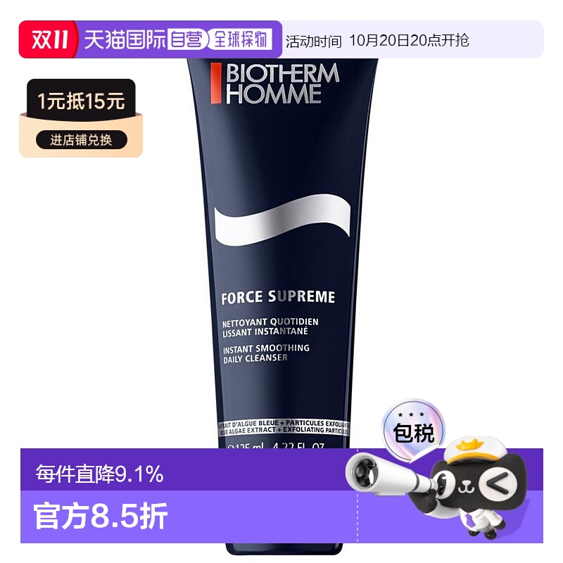 Biotherm碧欧泉男士御尊紧致洗面奶温和清洁不刺激125ml清爽洁面