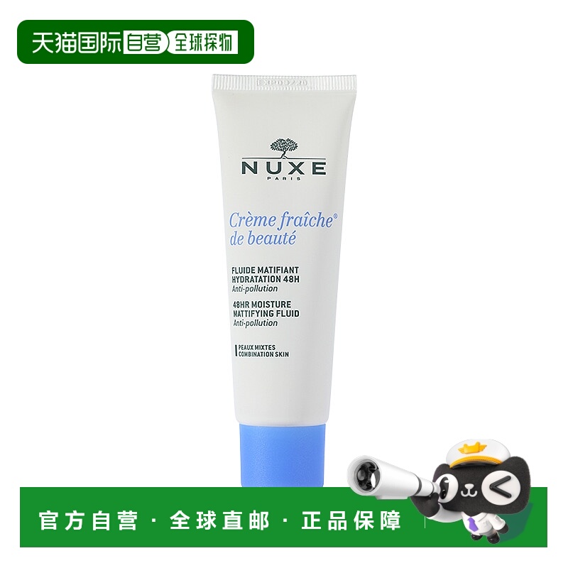 欧洲直邮Nuxe欧树乳液鲜奶霜50ml48小时持续保湿系列保湿舒缓清新