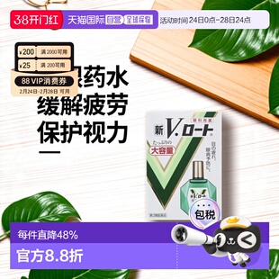 日本直邮乐敦rohtoV缓解疲劳红血丝眼药水20ml 缓解疲劳