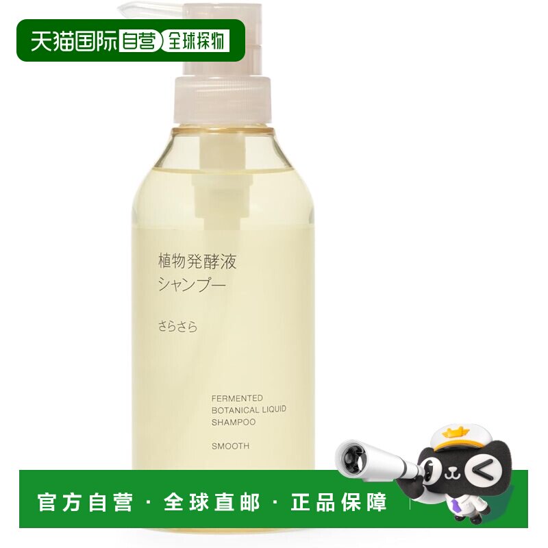 日本直邮muji/无印良品  洗发水正品保湿洗护修护护理