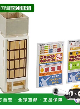 【日本直邮】TOMYTEC建筑模型TOMIX商业大楼B白色4243铁路模型用