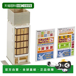 【日本直邮】TOMYTEC建筑模型TOMIX商业大楼B白色4243铁路模型用