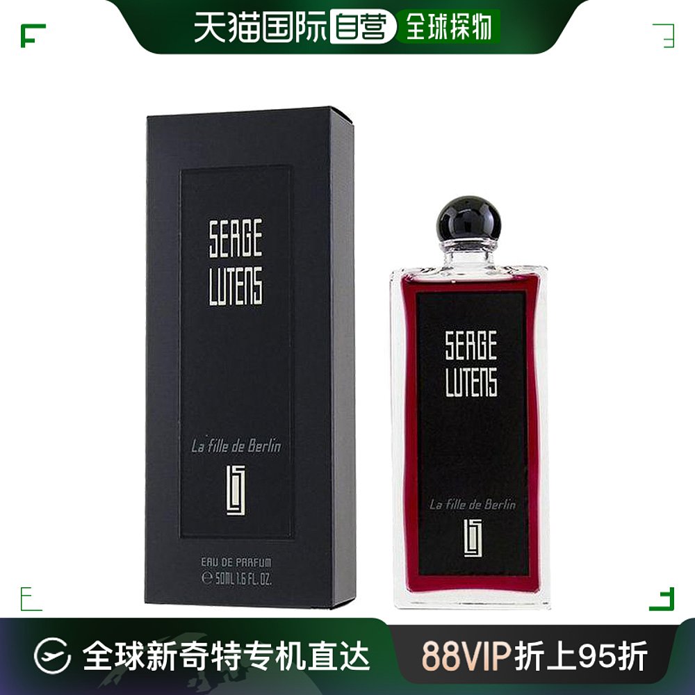 香港直邮Serge Lutens芦丹氏女士香水柏林少女淡香水百搭精致50ml