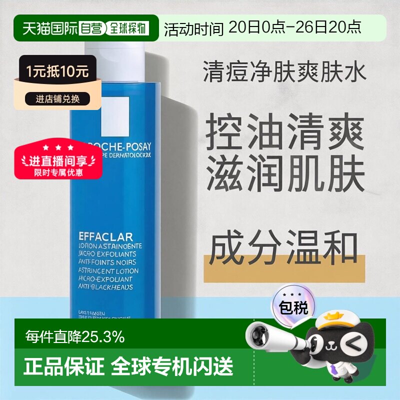 欧洲直邮理肤泉清痘净肤爽肤水200ML控油收缩妆前润肤水七夕正品