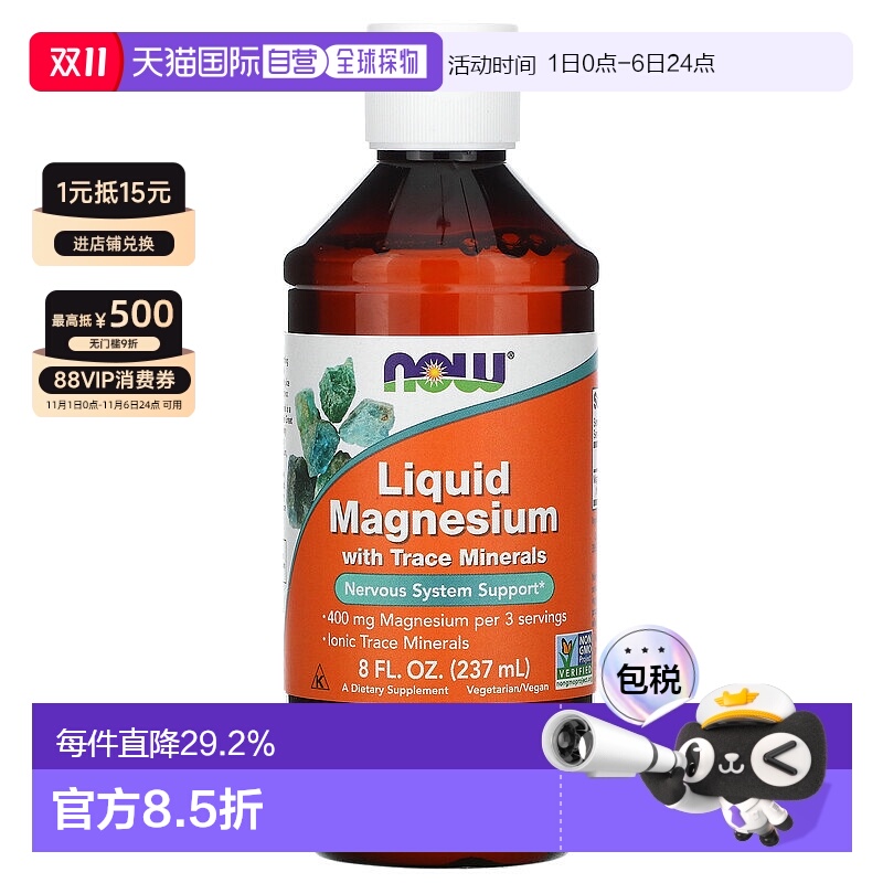 香港直发Now诺奥液态镁含微量矿物质素食无麸质瓶装健康237ml坚果