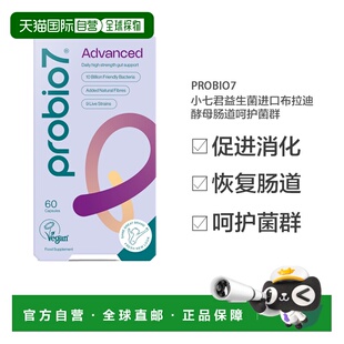 欧洲直邮英国probio7小七君益生菌进口布拉迪酵母肠道呵护菌群