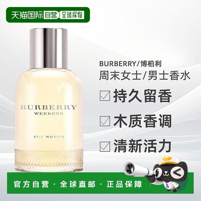 香港直邮Burberry博柏利周末男女士淡/浓香持久留香50/100ml正品