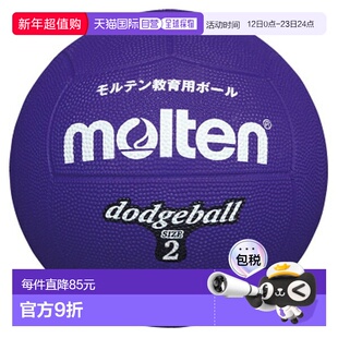 日本直邮Molten Dodgeball 2 号紫色狩猎躲避球 D2V