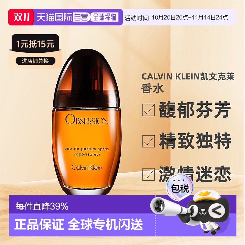 欧洲直邮Calvin Klein凯文克莱CK女士香水激情迷恋EDP浓香10正品