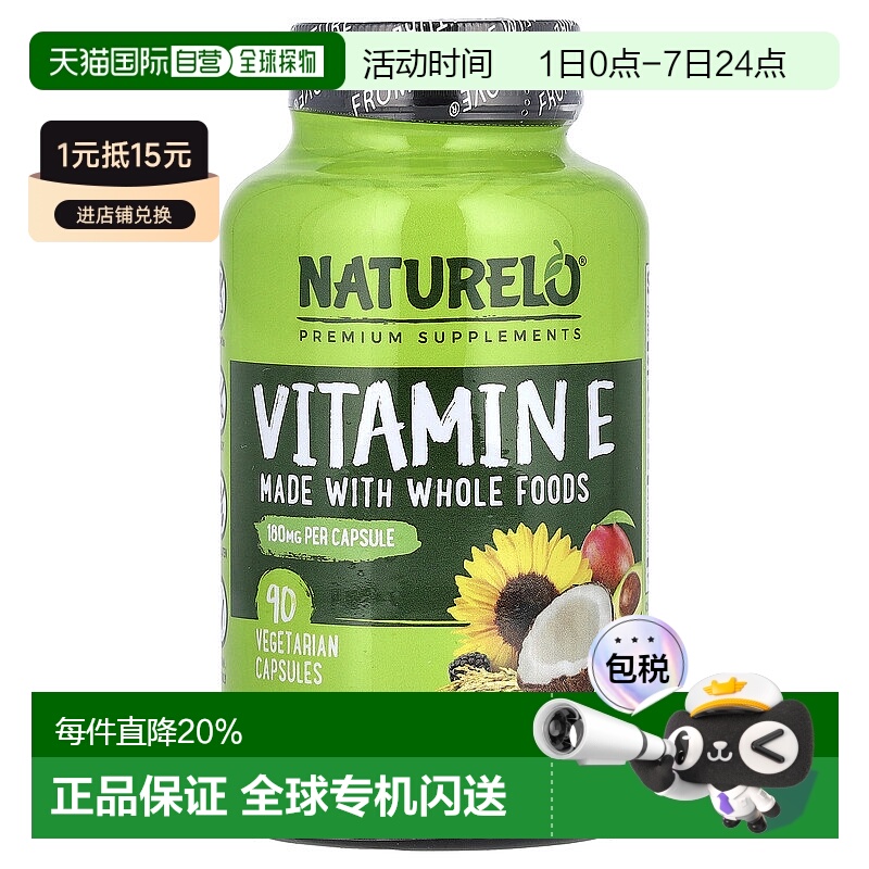 香港直发Naturelo维生素e膳食补充剂优质补充剂无色素无香料90粒
