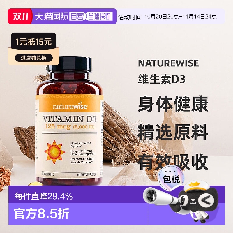 美国直邮NATUREWISE 维生素D3 5000IU 促进身体健康有效吸收360粒