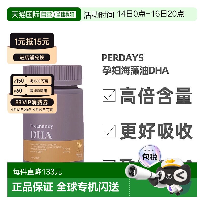 澳大利亚直邮perdays孕妇海藻油DHA孕期哺乳期高含量60粒