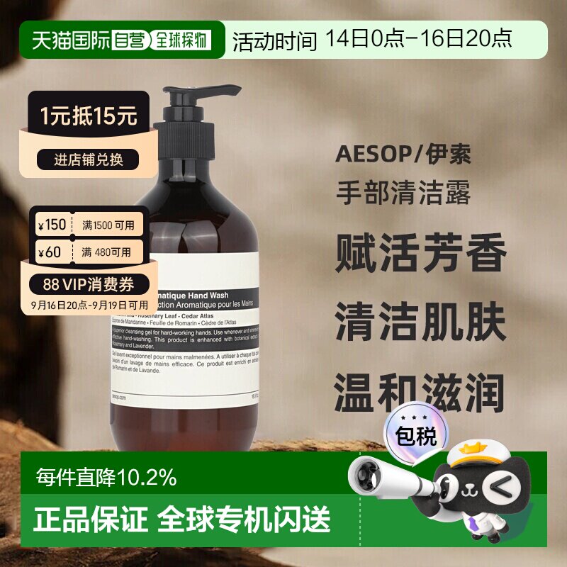 香港直邮伊索赋活芳香洗手液手部深层清洁露清洁500ml正品图片