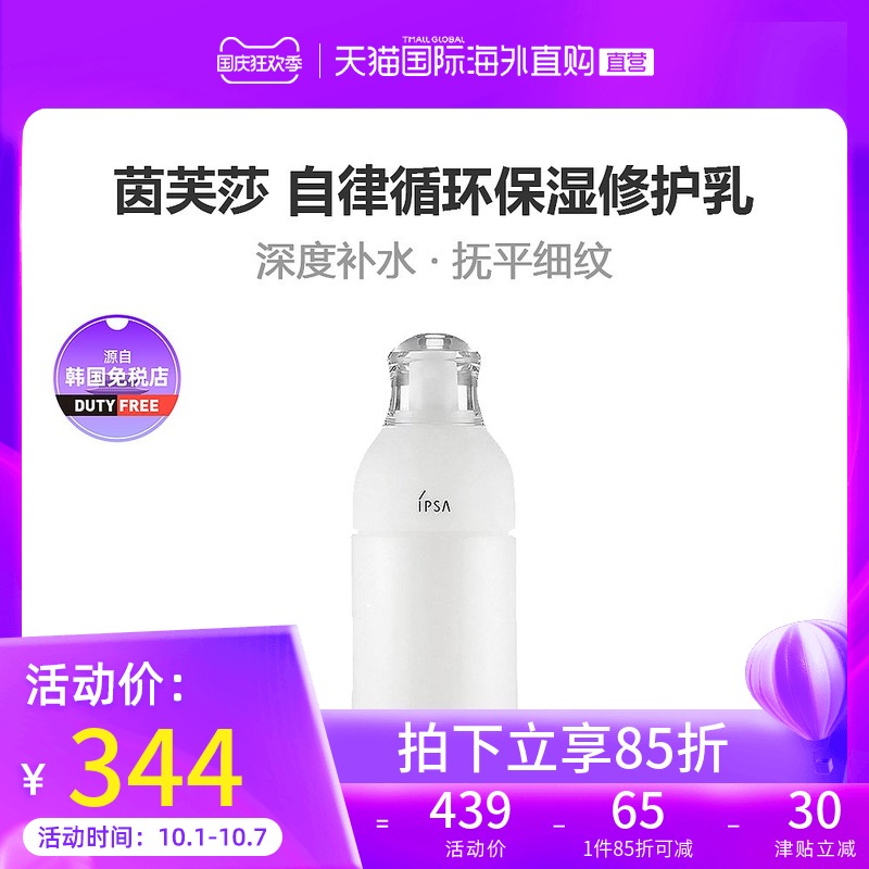 香港直邮IPSA茵芙莎SKIN IP SAME自律美肌液175ml保湿小奶瓶免税