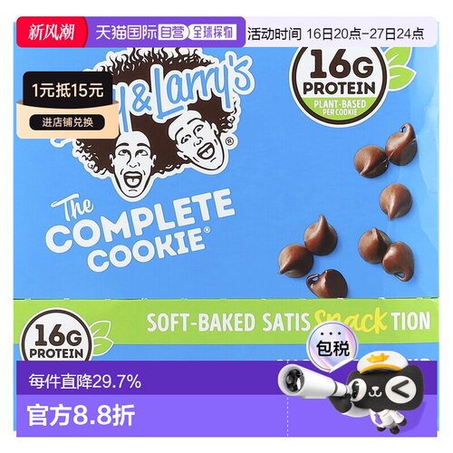 香港直发Lenny & Larry'S曲奇巧克力碎烘焙饼干口感浓郁113g