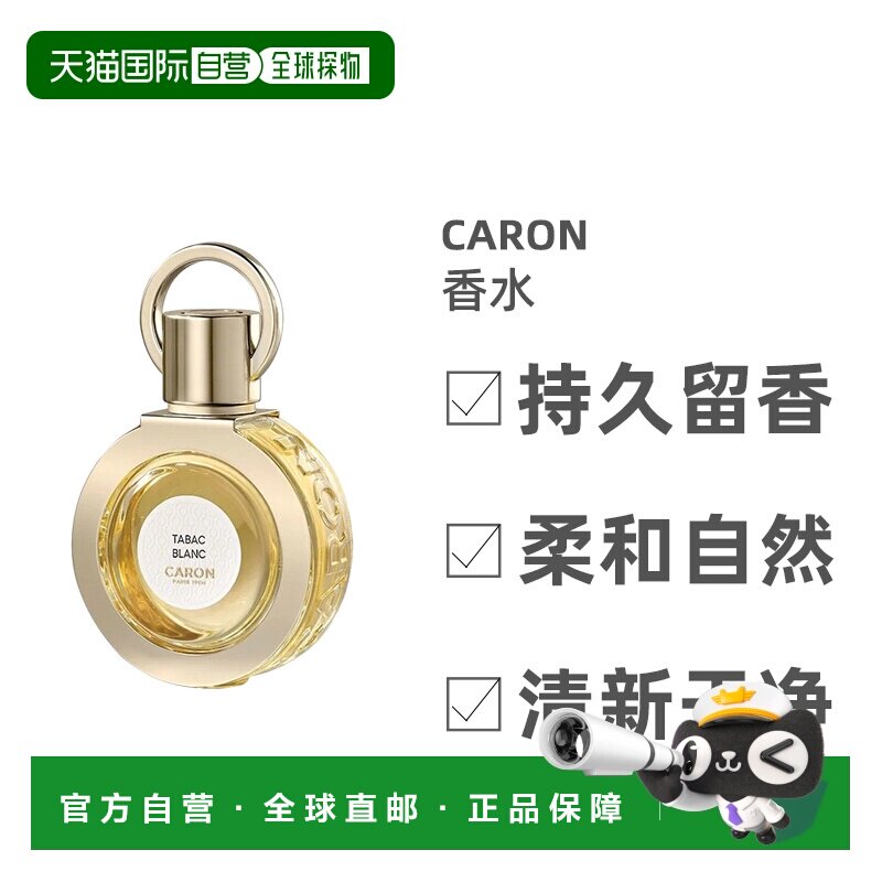 欧洲直邮Caron卡朗金色烟草世界女士浓香水EDP皮革调好闻100正品