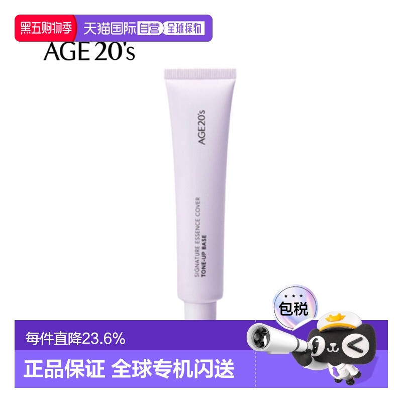 韩国直邮爱敬 AGE20‘s 三合一隔离霜 40ml 02#紫色正品