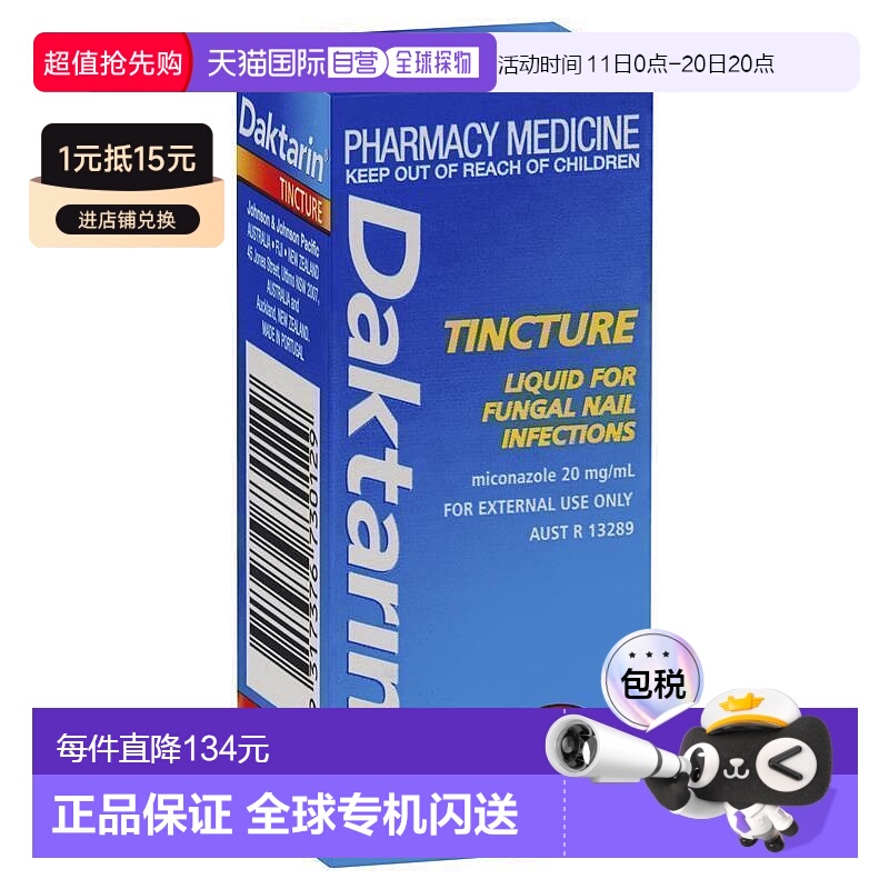 澳大利亚直邮Daktarin 灰指甲修复液 30ml/瓶
