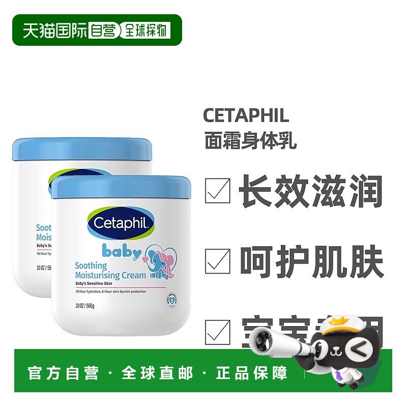 澳大利亚直邮Cetaphil 丝塔芙大白罐面霜身体乳儿童新生儿专正品